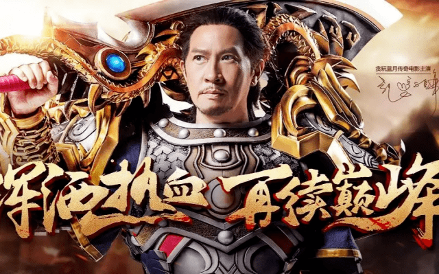 贪玩蓝月张家辉苹果版:0氪难道就不能接触MMORPG手游了吗？《魔域手游2》：能！
