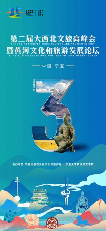 宁夏旅游版小苹果:第二届大西北文旅高峰会暨黄河文化和旅游发展论坛即将启幕