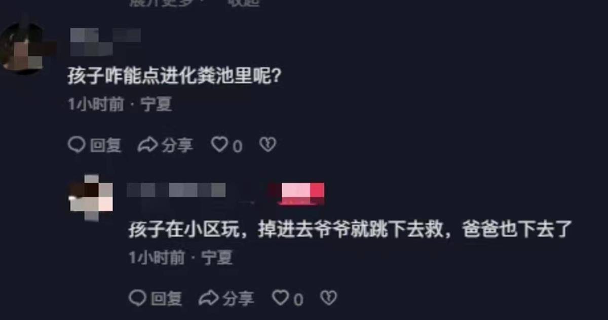 宁夏灵武一男童掉进小区化粪池，父亲及爷爷相继跳下去施救？官方：警方已介入调查-第2张图片-太平洋在线下载