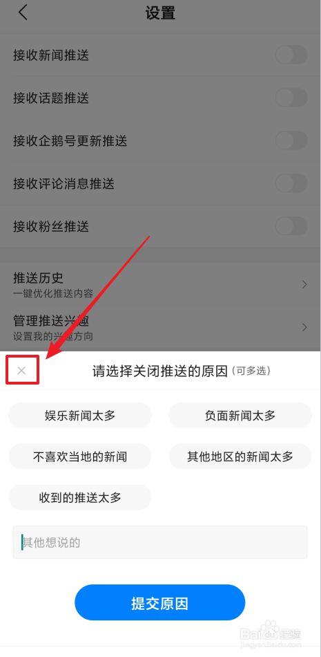 手机如何关闭弹窗新闻推送华为手机新浪新闻推送怎么关闭