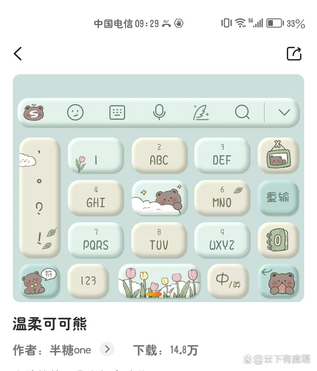 安卓版搜狗输入搜狗输入法最小精简版-第1张图片-太平洋在线下载
