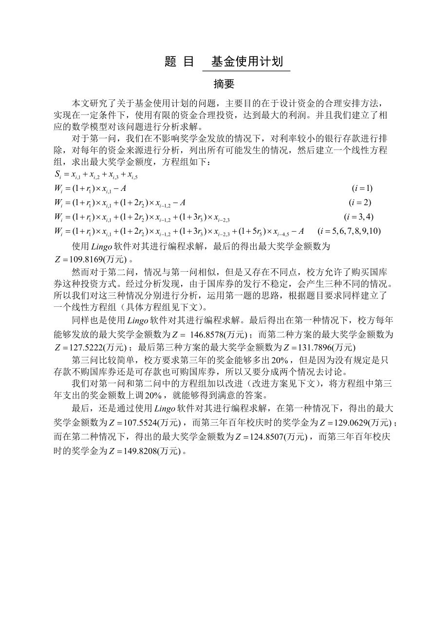 建模论文提交客户端全国大学生数学建模竞赛提交流程最新