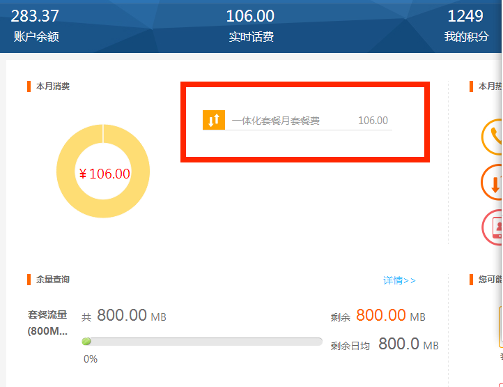 联通客户端绑定账号中国联通cbss统一登录-第2张图片-太平洋在线下载