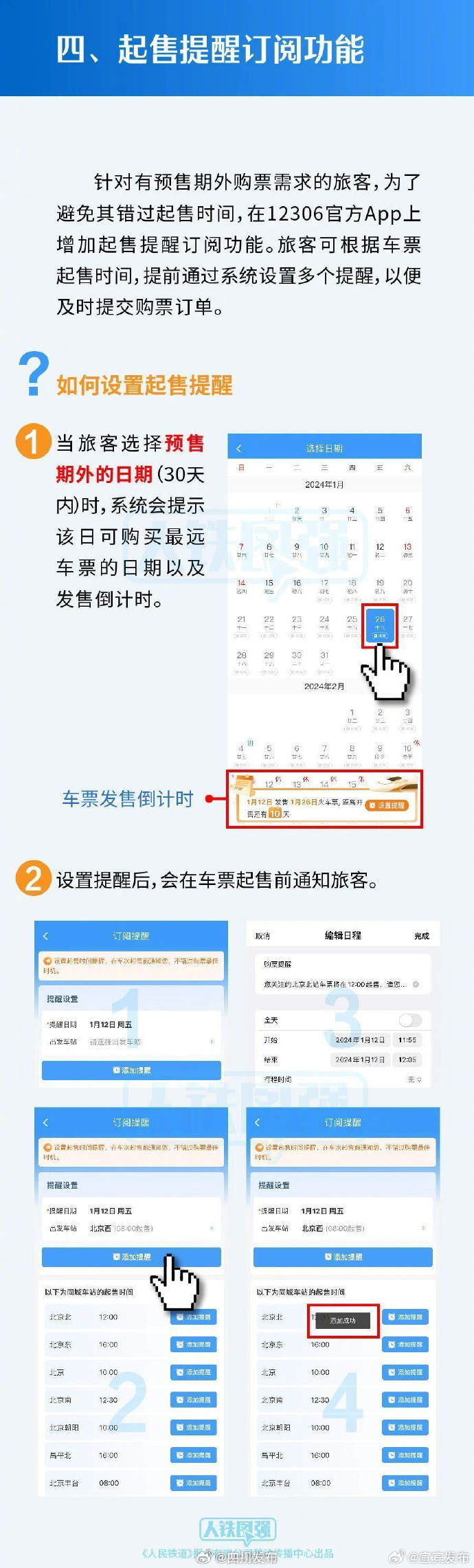 中国铁路客户端12306中国铁路12306官网下载-第1张图片-太平洋在线下载