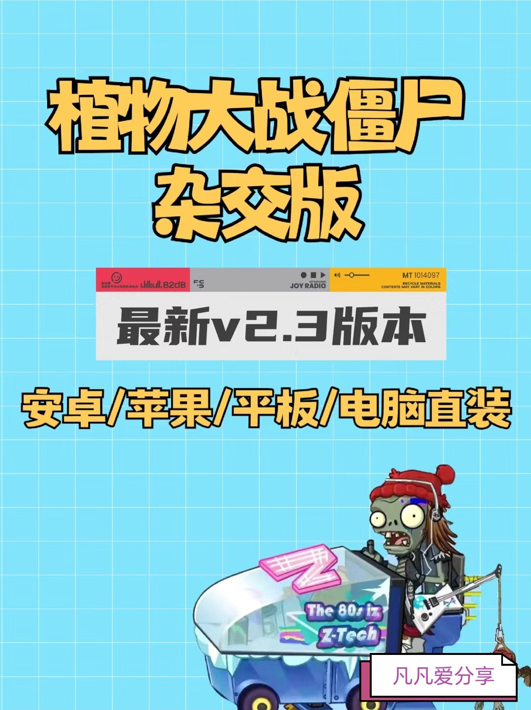pvz付费版安卓版下载植物大战僵尸安卓版下载手机版