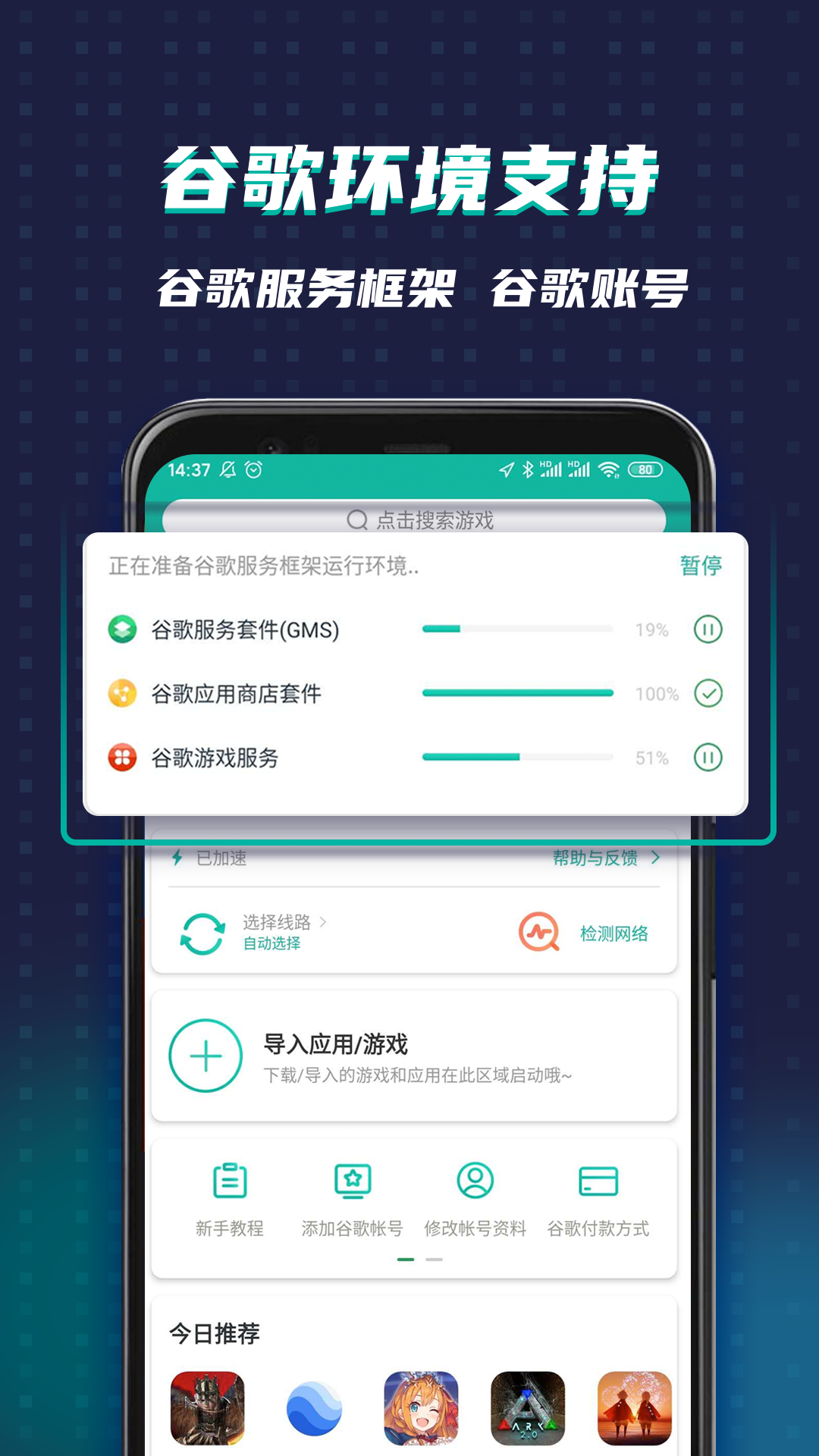 关于下载安卓版谷歌游戏盒子的信息