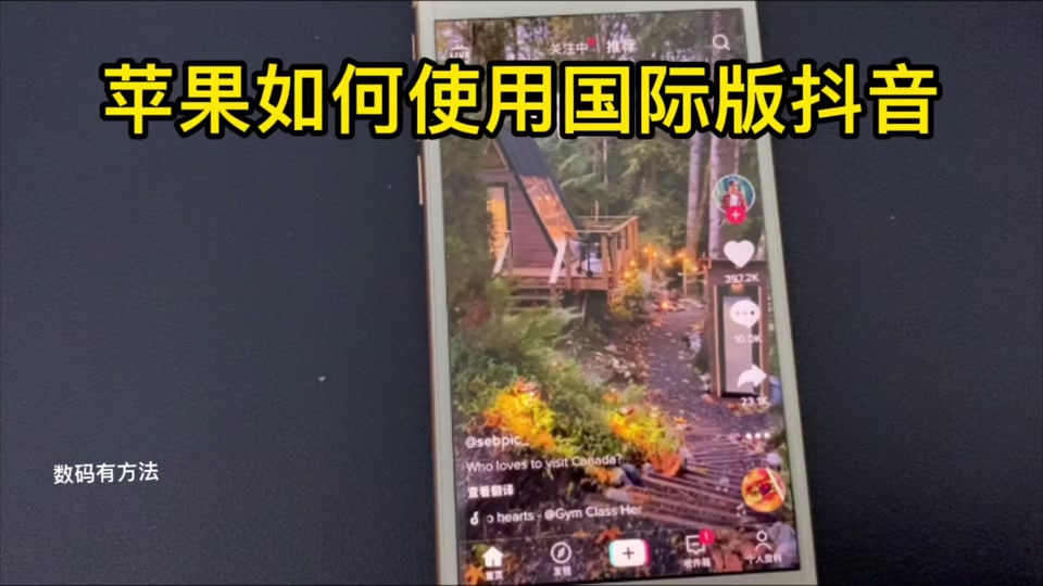 苹果怎么设置国际版抖音苹果手机怎么看国际版抖音