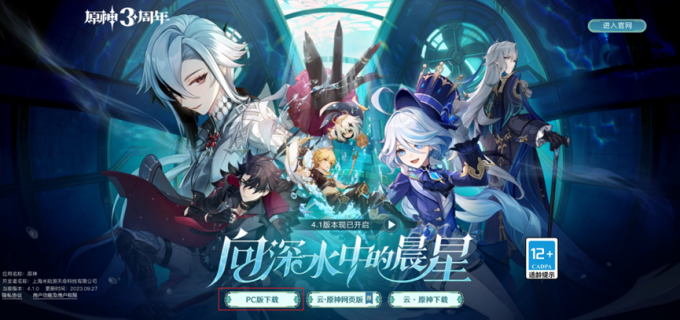 苹果版原神原神官方网站下载-第2张图片-太平洋在线下载