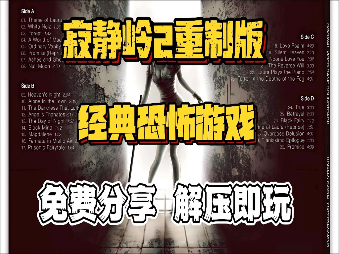 寂静岭安卓版下载寂静岭安卓移植版下载-第2张图片-太平洋在线下载