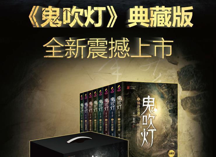 鬼吹灯典藏版安卓版鬼吹灯18全本txt下载-第1张图片-太平洋在线下载