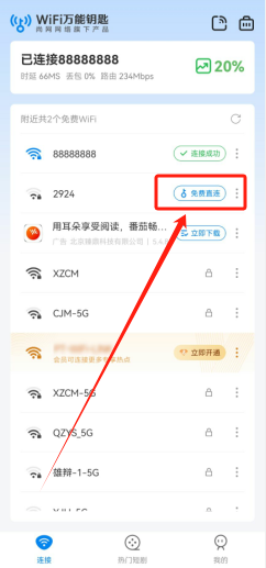 安卓版wifi万能钥匙下载wifi万能钥匙纯净版下载安卓版
