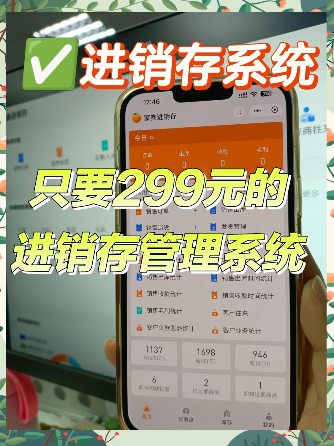 手机版进销存哪个好用进销存软件排行榜前十名