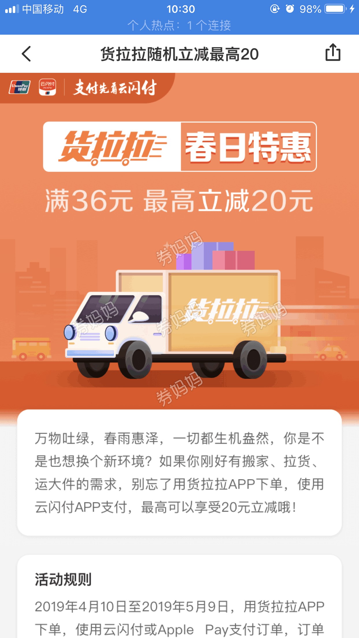苹果货拉拉全屏版货拉拉苹果8p版本