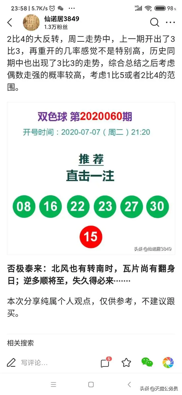 晴天彩票安卓版晴天彩票分析选号软件破解版2021