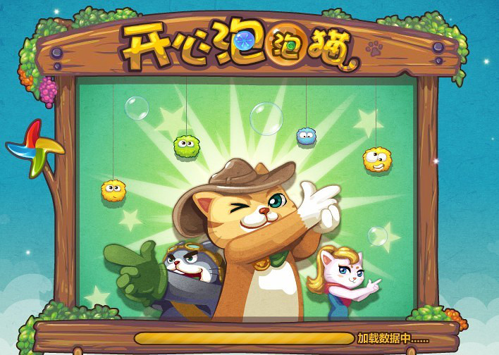 关于开心泡泡猫手机版免费下载的信息