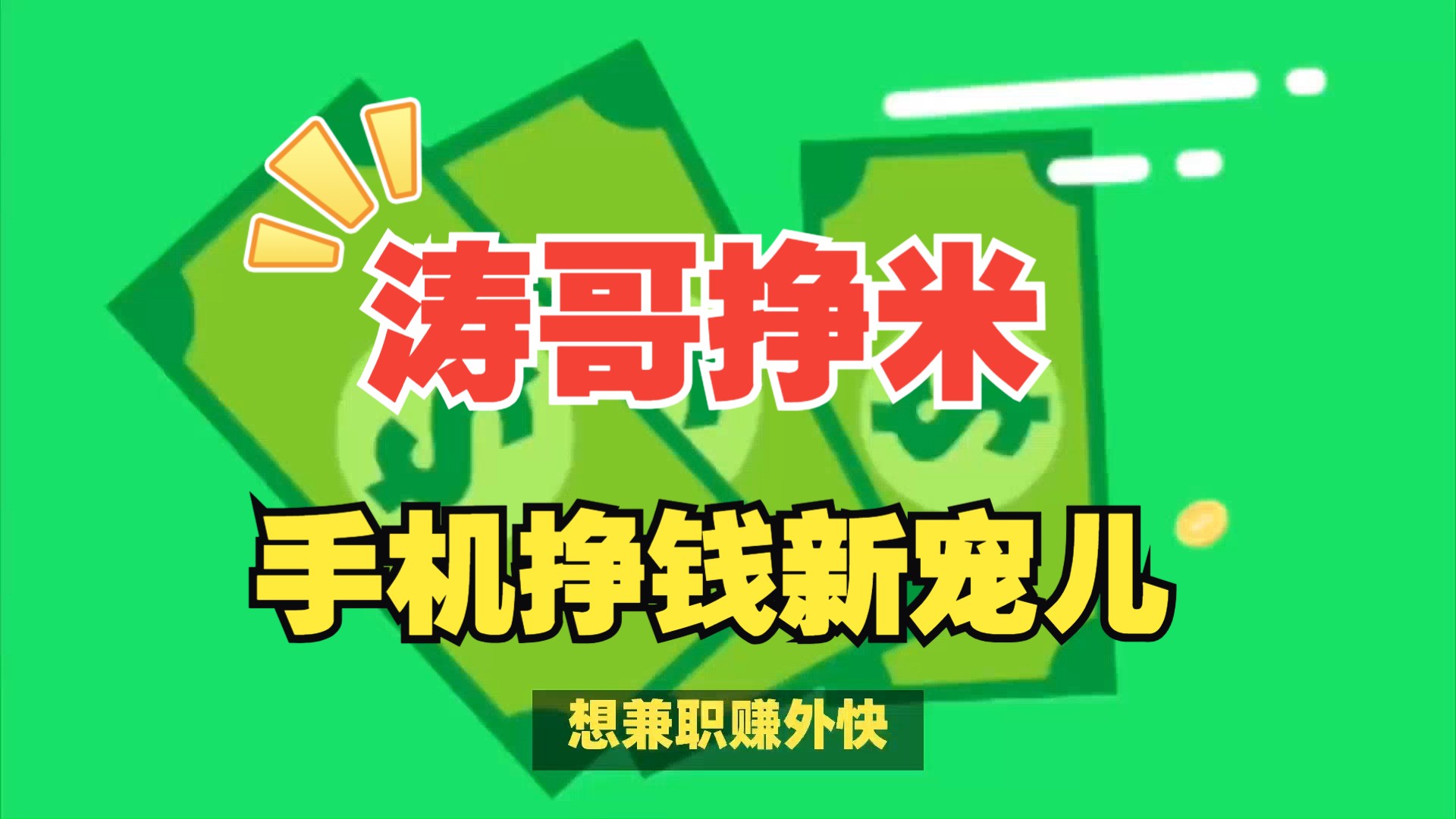 赏金达人安卓版安卓试玩赚钱软件