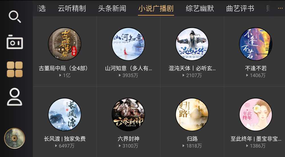 听伴安卓版听伴fm车机版