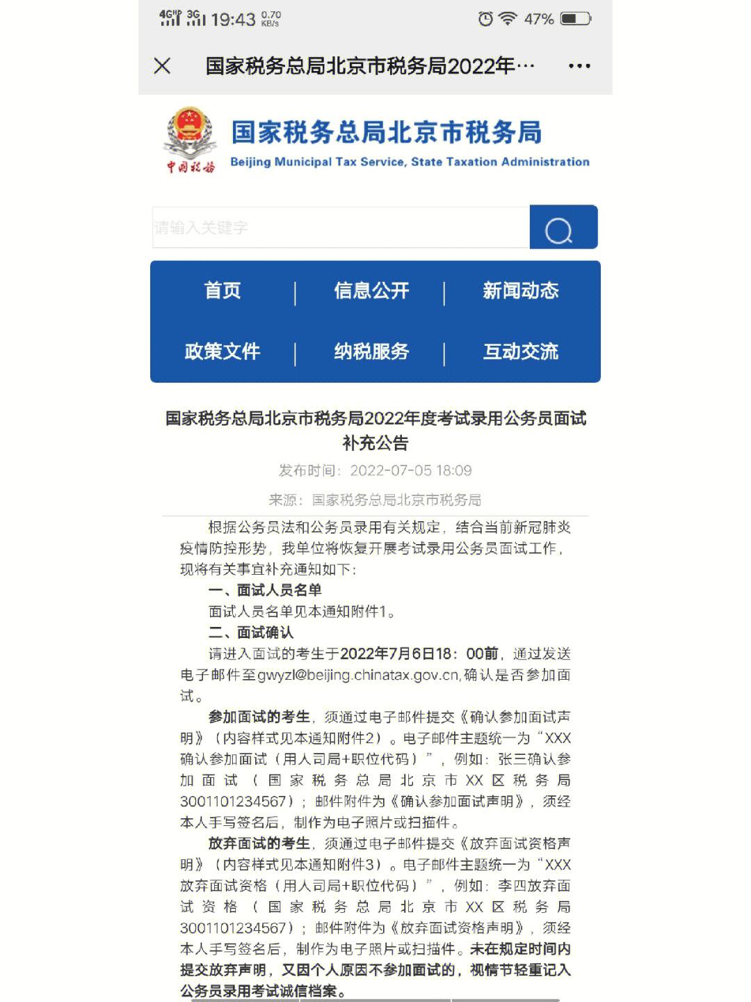 北京国税客户端国家税务局北京国家税务局客户端