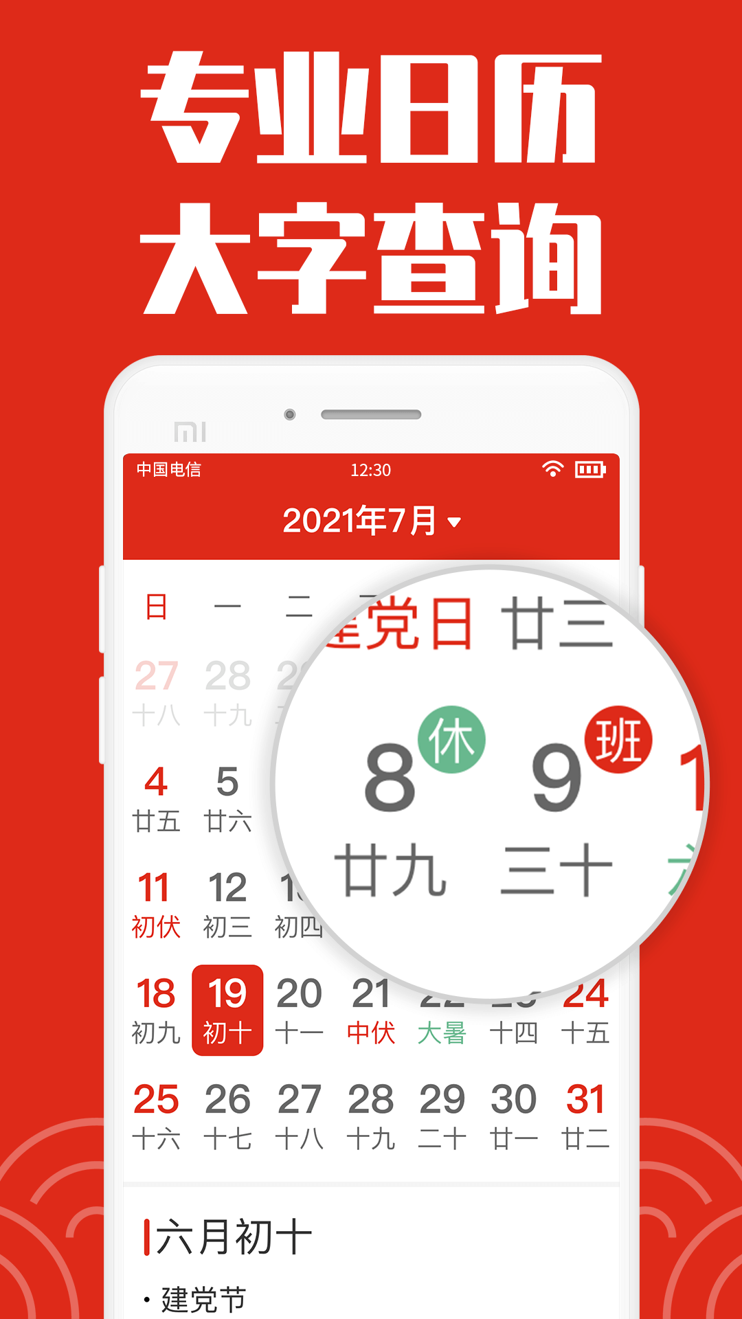 手机版日历插件手机日历插件怎么设置-第2张图片-太平洋在线下载