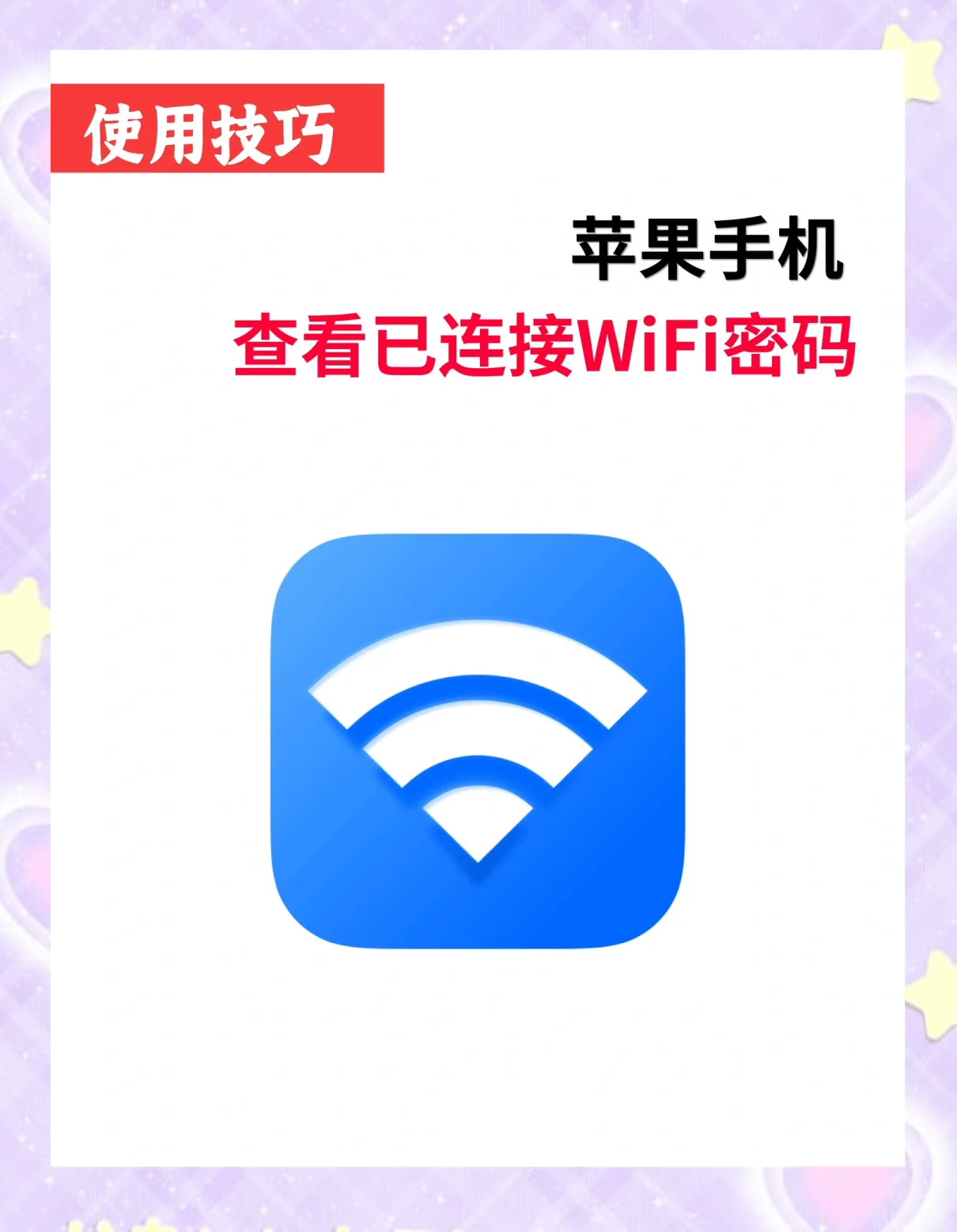 免费下载苹果版wifi免费万能钥匙wifi下载安装苹果版