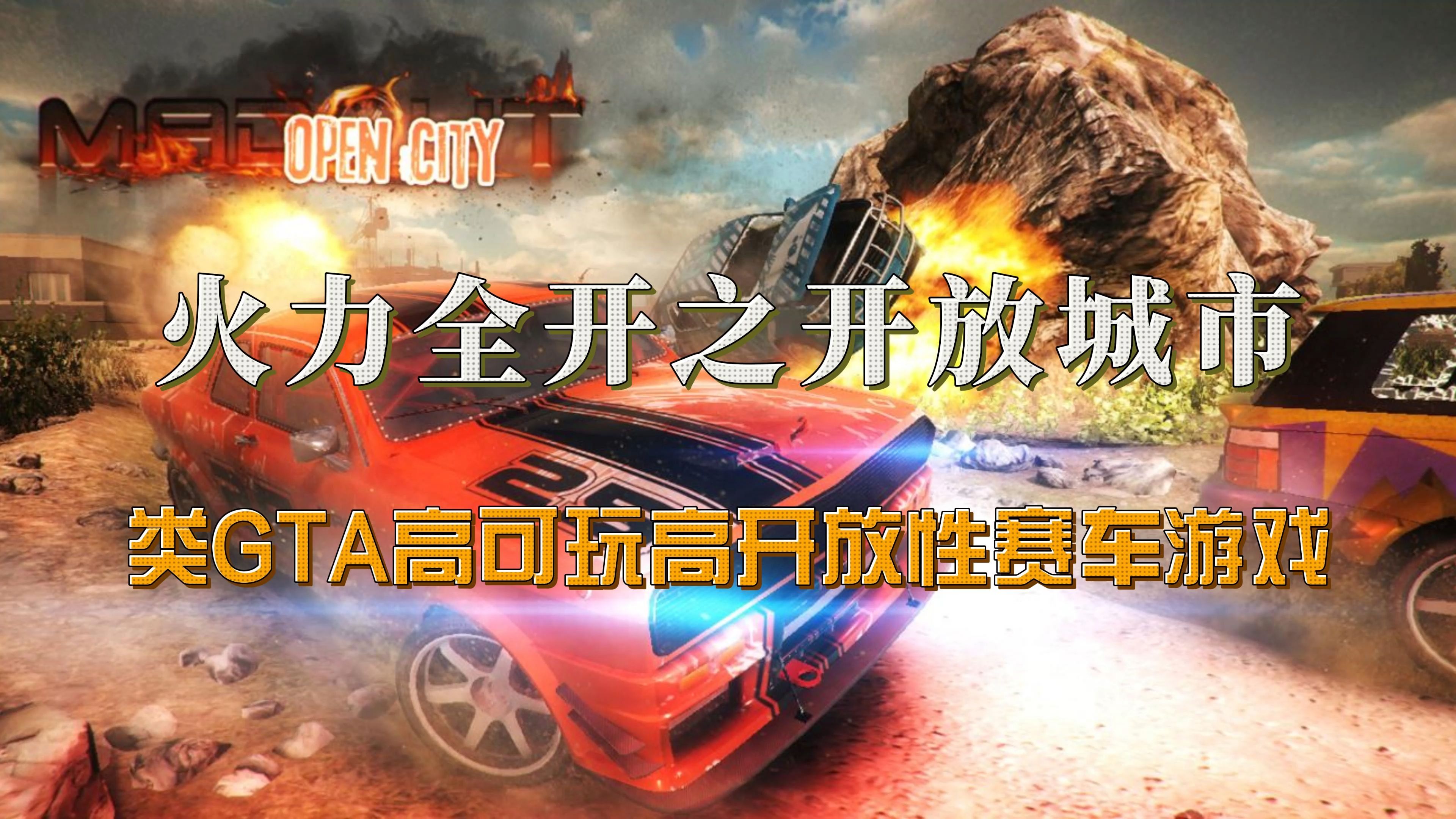 摧毁城市苹果版模拟摧毁城市电脑版下载-第1张图片-太平洋在线下载