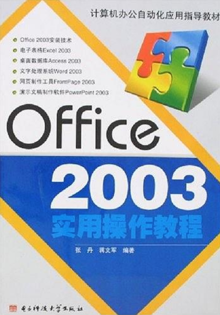 office2003手机版office2003密钥序列号