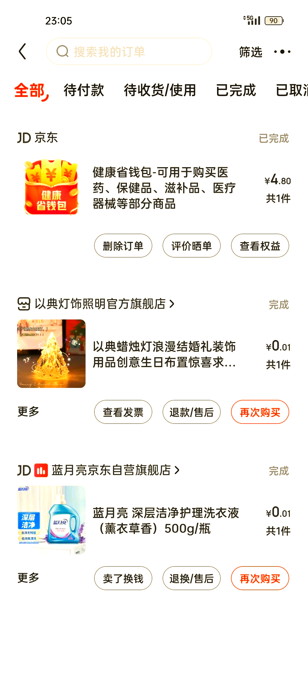 京东客户端抢购京东官方网上商城下载-第2张图片-太平洋在线下载